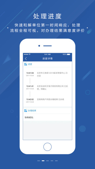 北京消费投诉app最新版 v2.8 安卓版1