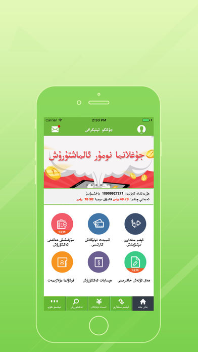 新疆电信营业厅维吾尔文手机客户端 v1.0.5 安卓版2