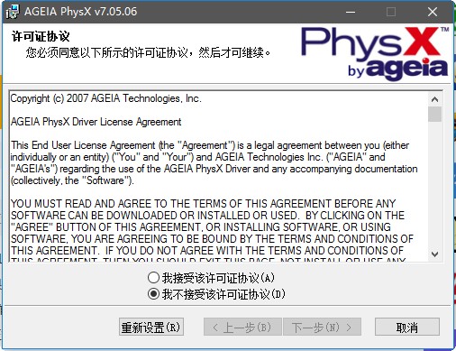 AGEIA PhysX物理加速卡驱动程序 v7.05.06 免费版0