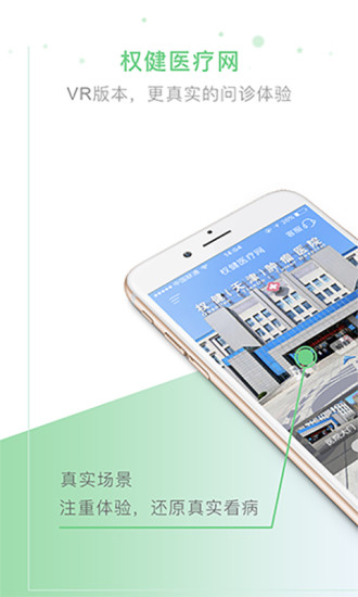 权健医疗网app v3.3.29 安卓版2