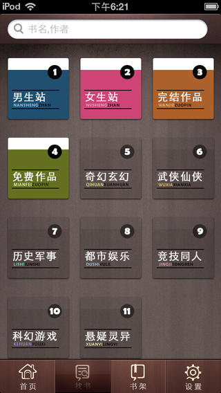 纵横中文网app v1.0 安卓免费版1
