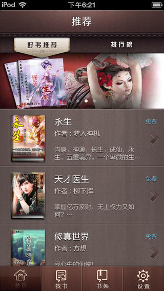 纵横中文网app v1.0 安卓免费版3
