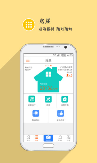 住这儿万科社区手机版 v3.2.1 安卓版1