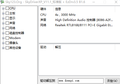 自由天空综合驱动包 v11.1 标准版0