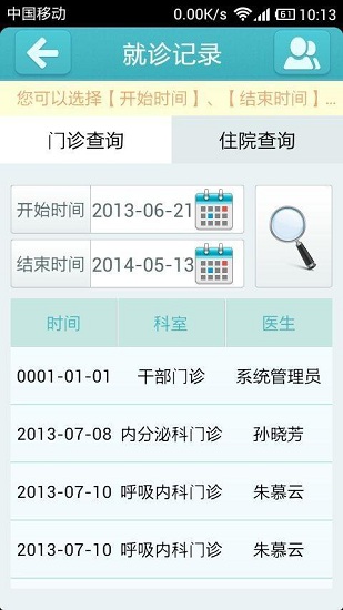 掌上苏北人民医院app最新版 v2.8.2 安卓版2