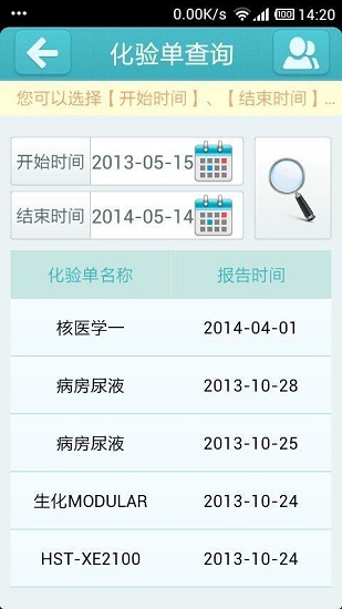 掌上苏北人民医院app最新版 v2.8.2 安卓版3