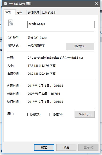 nvhda32.sys文件 截图0