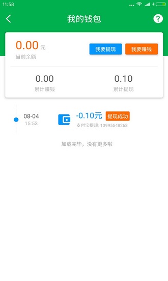 加粉猫app 截图0