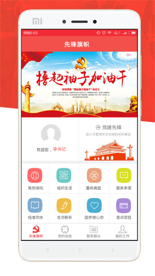 福建党员e家app v2.2.0 安卓版0