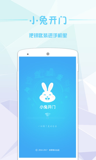 小兔开门app v2.1.7 安卓最新版0