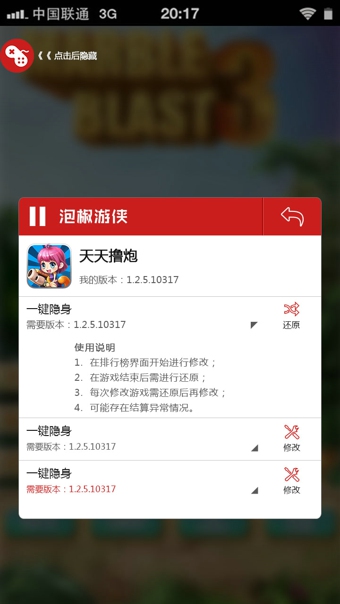 泡椒游侠修改器手机版 v6.2.1 安卓最新版1