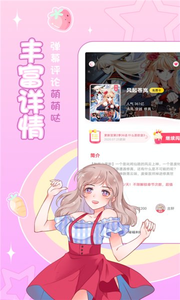 爱优漫app官方版 截图1