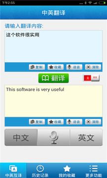 中英翻译app(在线翻译) v4.9 官方安卓版
