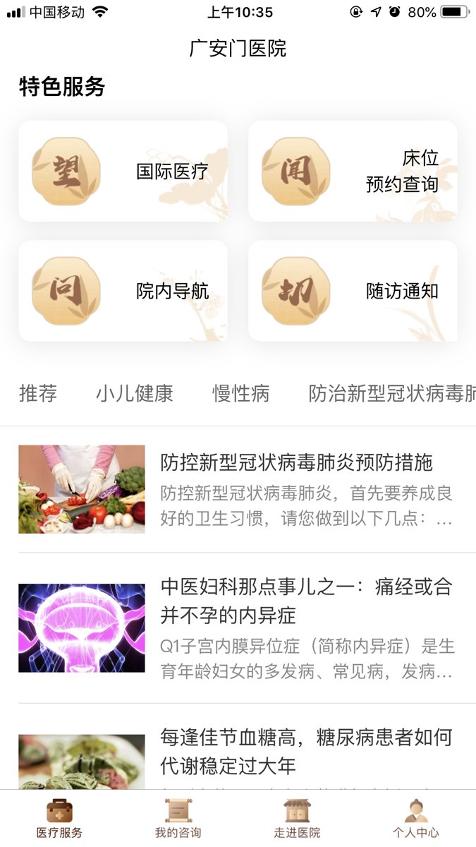 北京广安门医院手机app v3.4.1 安卓版0
