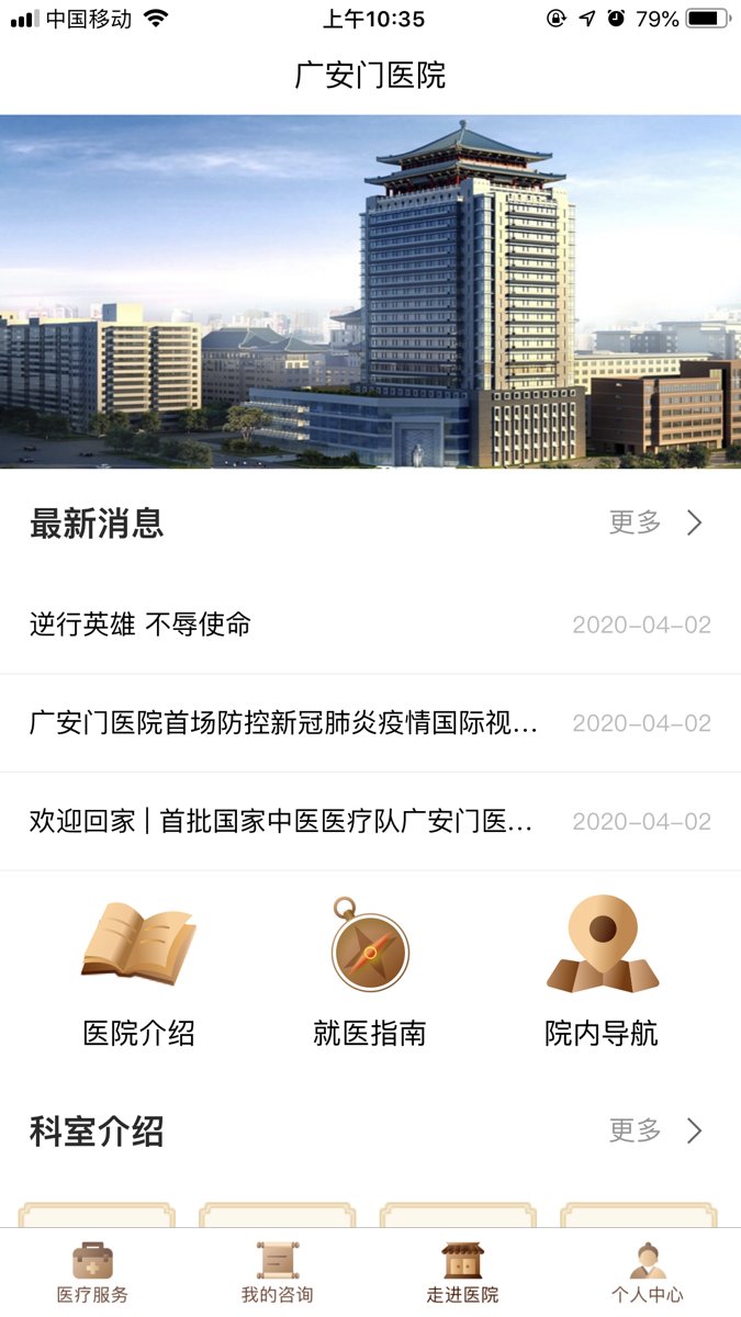 广安门医院预约挂号平台 v3.5.2 iphone版2