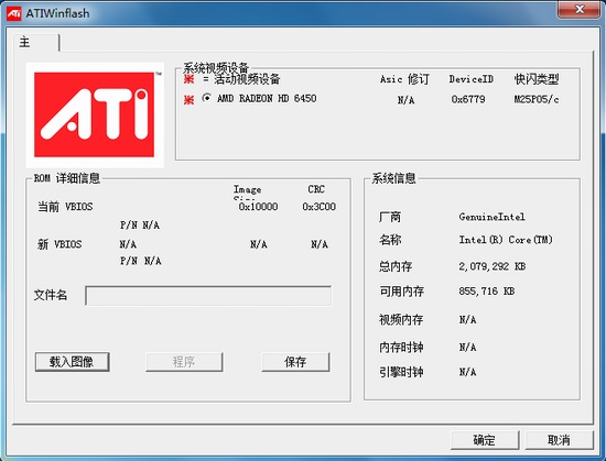 ATi Radeon系列显卡BIOS刷新工具 截图0