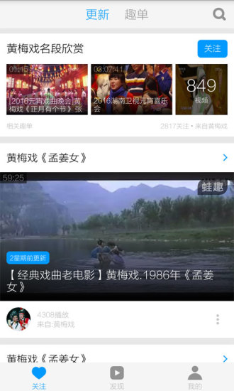 黄梅戏视频手机版 v3.8.1 安卓版0