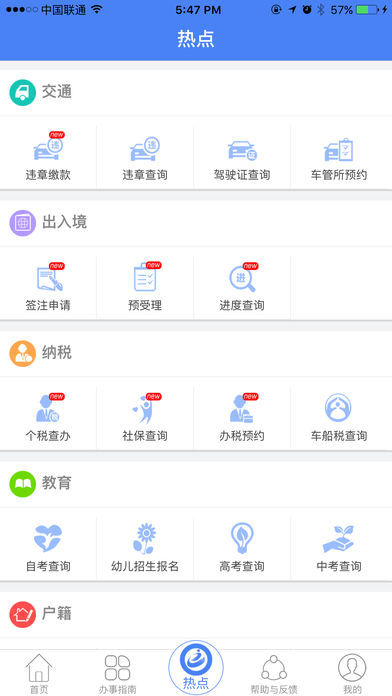 广州办事平台手机版 v2.0.0.1 安卓版0