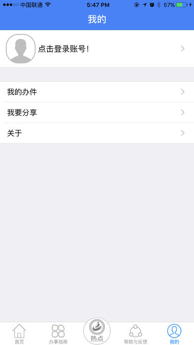 广州办事平台手机版 v2.0.0.1 安卓版1