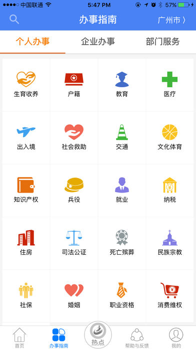 广州办事平台手机版 截图2