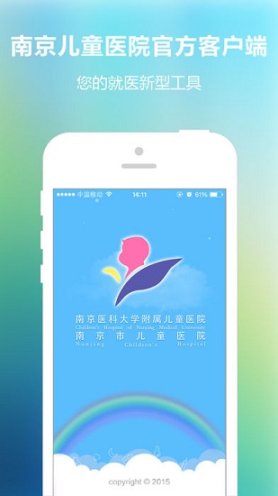 南京儿童医院挂号app v4.2.0 安卓版4