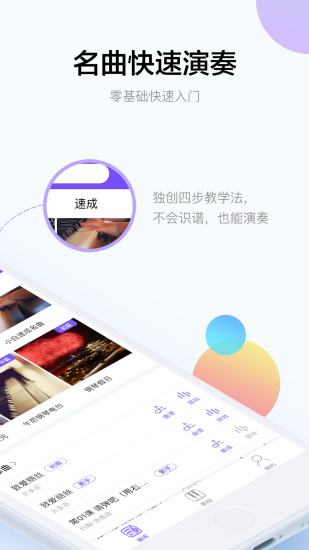 the one智能钢琴(钢琴教室陪练app) v5.8.1 安卓版1