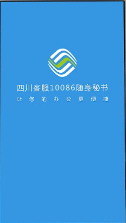 中国移动随身秘书客户端 v2.0.4 安卓版0