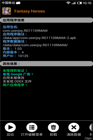幸运修改器中文版 v9.7.3 安卓官方版1