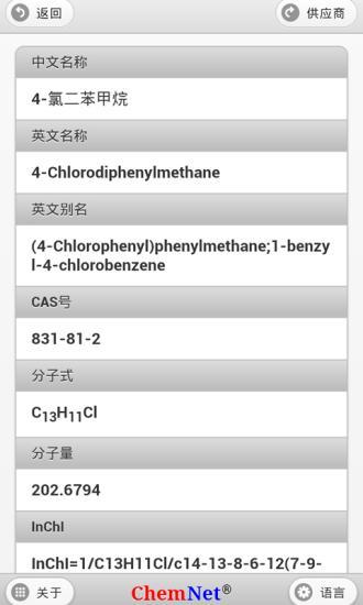 化工字典手机版 v1.0 安卓版2