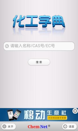 化工字典手机版 v1.0 安卓版1