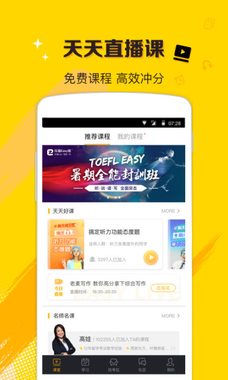 托福easy姐手机版 截图0