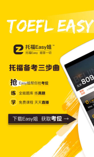 托福easy姐手机版 v3.12.3 安卓版4