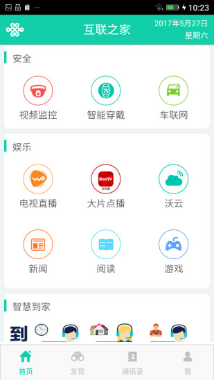 中国联通超牛卡互联之家 v1.12 安卓版2