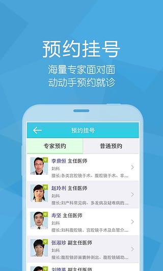 浙江萧山医院手机版 v2.2.4 安卓版1