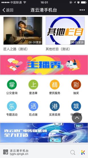 连云港手机台客户端 v4.1.0.13 安卓版3