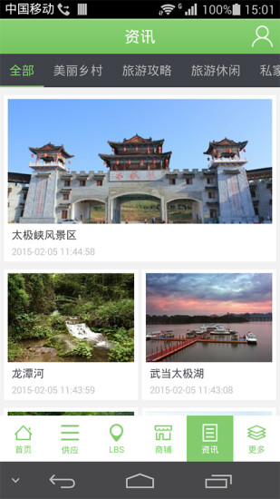 中国联通美丽乡村软件 截图0