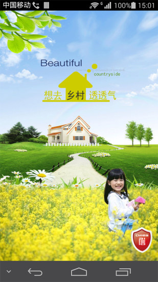 中国联通美丽乡村软件 v4.7.0 安卓版2