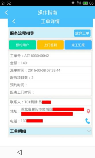 蚁安居app v2.43 安卓最新版3