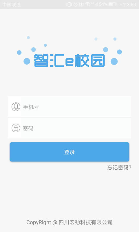 智汇e校园手机客户端 v2.1.5.1 安卓版2