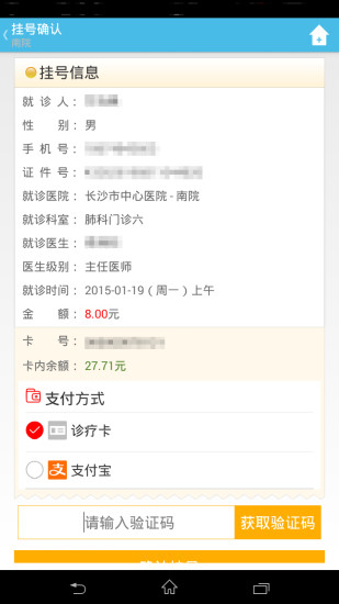 长沙市中心医院 v1.2.15 安卓版0