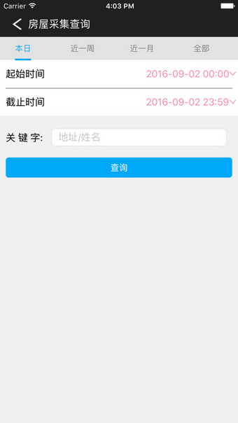 陕西e警助手app v2.6.3 安卓版2