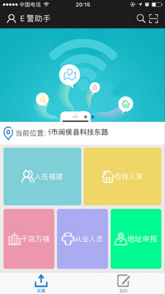 陕西e警助手app v2.6.3 安卓版3