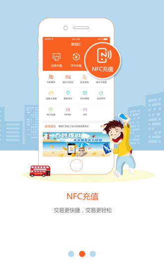 天津城市一卡通手机版 v3.0.0 安卓版1