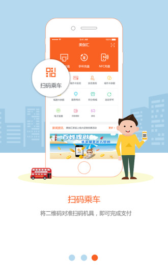天津城市一卡通手机版 v3.0.0 安卓版2