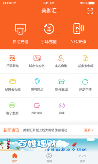 天津城市一卡通手机版 v3.0.0 安卓版3