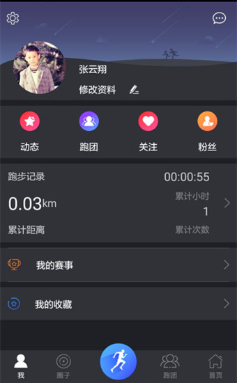 步长医齐跑app v2.1.9 安卓版2