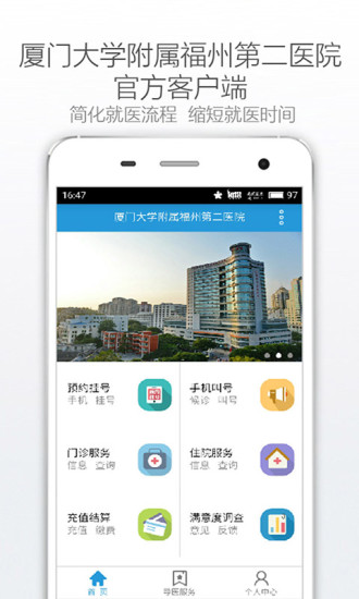 福州市二医院手机版 v3.0.2 安卓官方版3