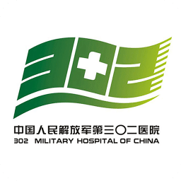 中国人民解放军302医院