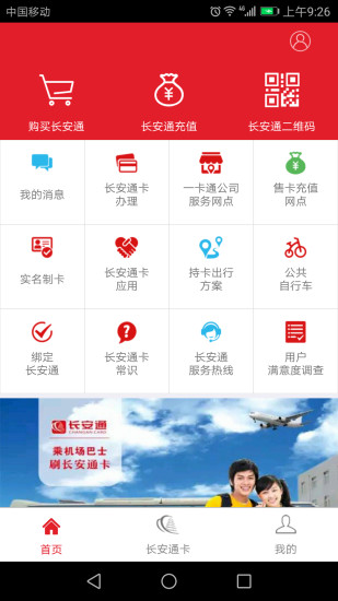 西安长安通乘车码 v5.0.1 官方安卓版0
