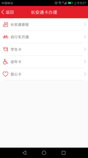 西安长安通乘车码 v5.0.1 官方安卓版2